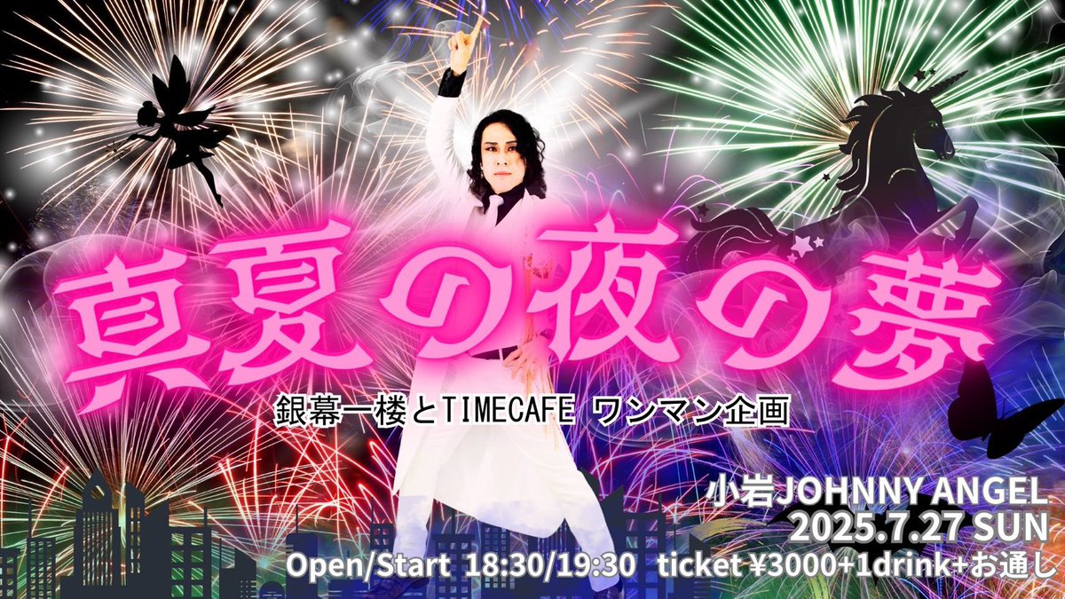 bizenkou036's tweet photo. #銀幕一楼とTIMECAFE
#真夏の夜の夢
#小岩
#JOHNNYANGEL
#ジョニーエンジェル
#これからこれを https://t.co/o8zylx1WgT