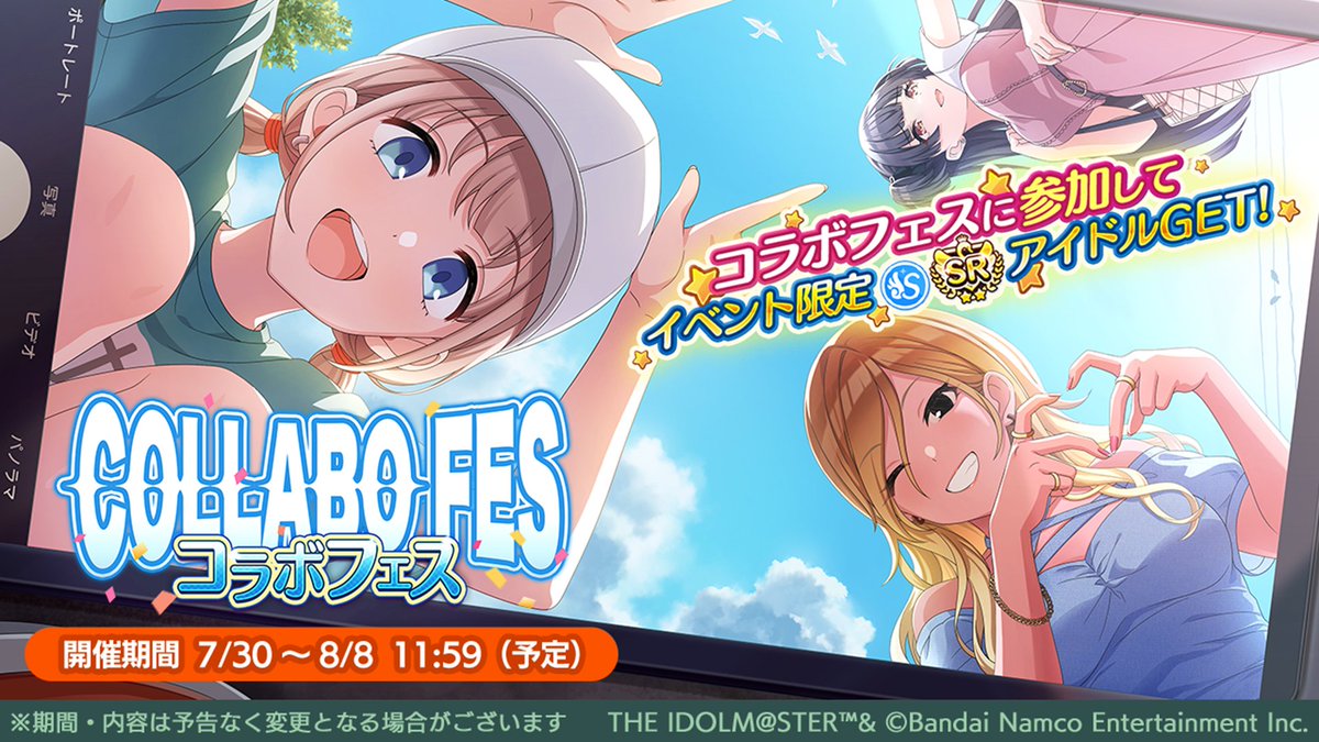 imassc_official's tweet photo. 7月30日より、「コラボフェス」が始まりますよ～♪
ぜひ、お楽しみくださいね～

●開催期間
2025年7月30日 ～ 2025年8月8日 11:59（予定）

#シャニソンサマーナイト #シャニマス https://t.co/OdE0afyjN7