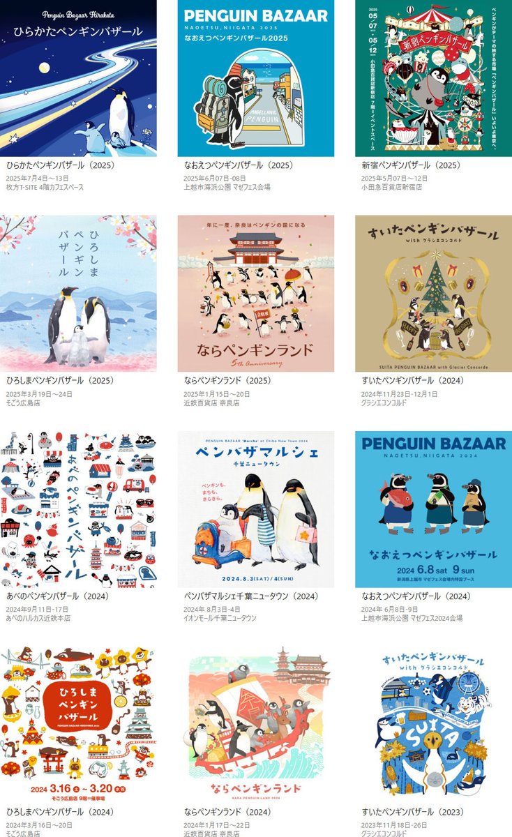penguin_bazaar's tweet image. 次回8月千葉で、ペンギンバザールは通算25回目の開催となります。
penguin-bazaar.com