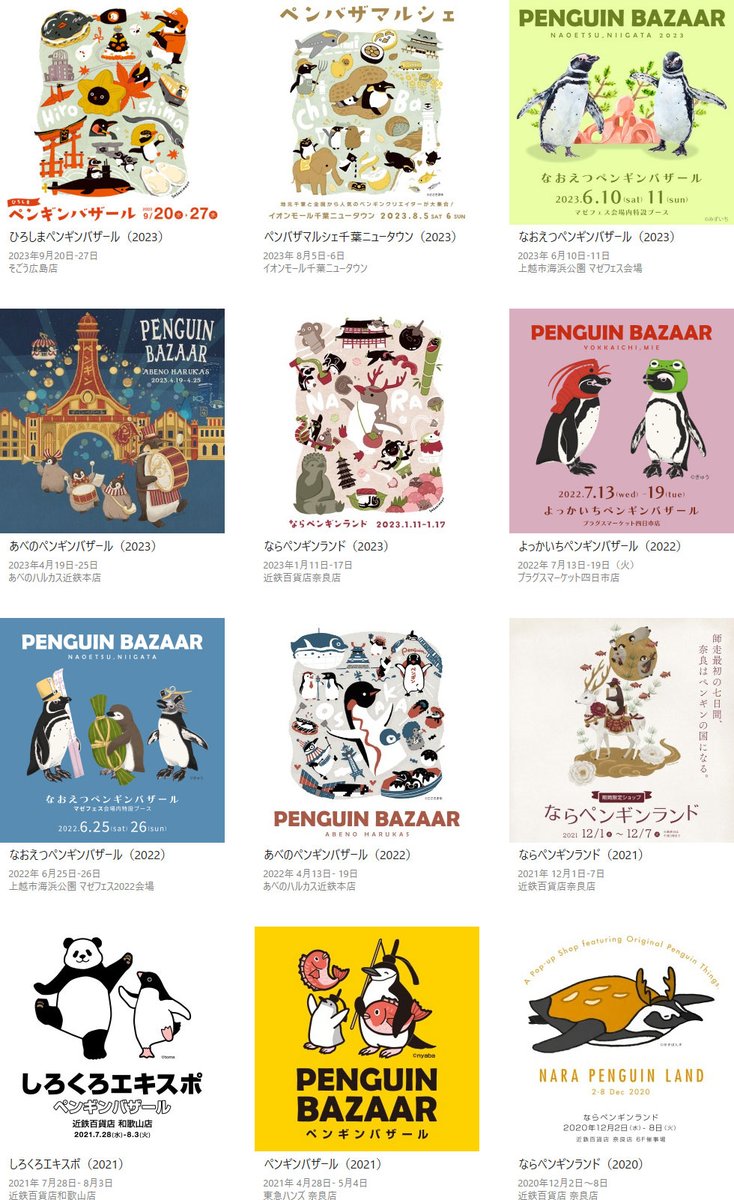 penguin_bazaar's tweet image. 次回8月千葉で、ペンギンバザールは通算25回目の開催となります。
penguin-bazaar.com