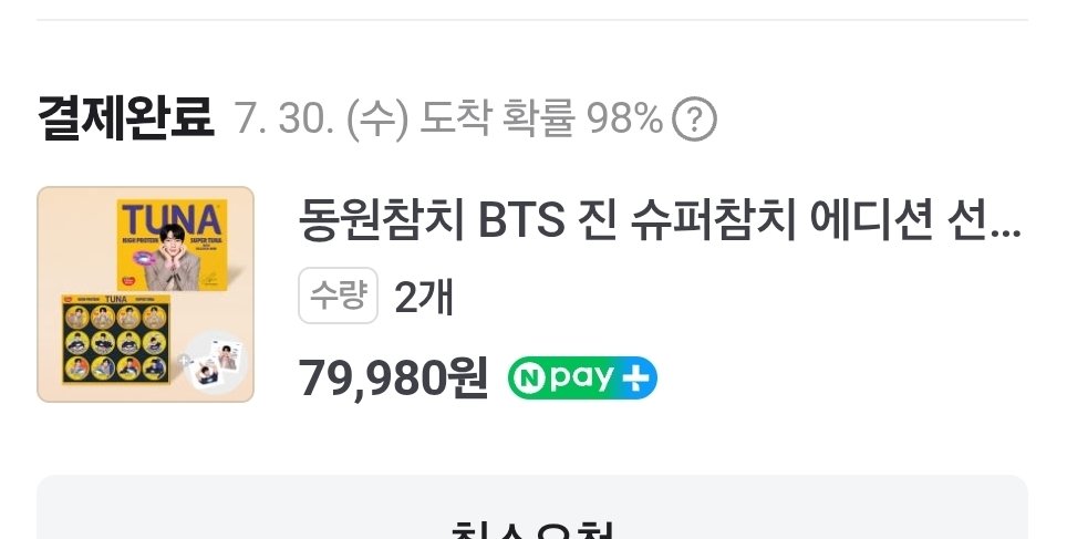 minijeil's tweet image. BTS 진 슈퍼참치 에디션 구입 성공!
그동안 구입하고싶었는데
잘 참았다!