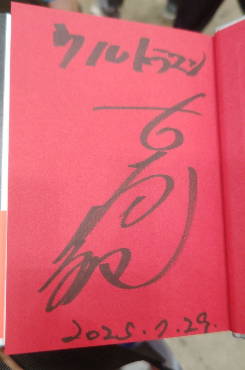 MChBFH6k0sGBAK6's tweet image. ワンフェスで憧れの古谷敏さんとツーショット!
嬉しくてずっと緊張しっぱなしでした。
サイン家宝にしますo(%)○
ありがとうございました!
#古谷敏
#WF2025S