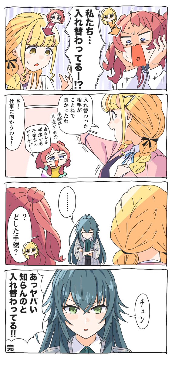 7月に描いた学マス4コマまとめ
過去の漫画はツリーから！
＃学マスFA