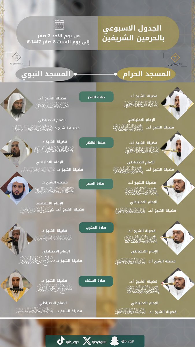 alomariali2012's tweet image. يازين جداول الحرمين الأسبوعية