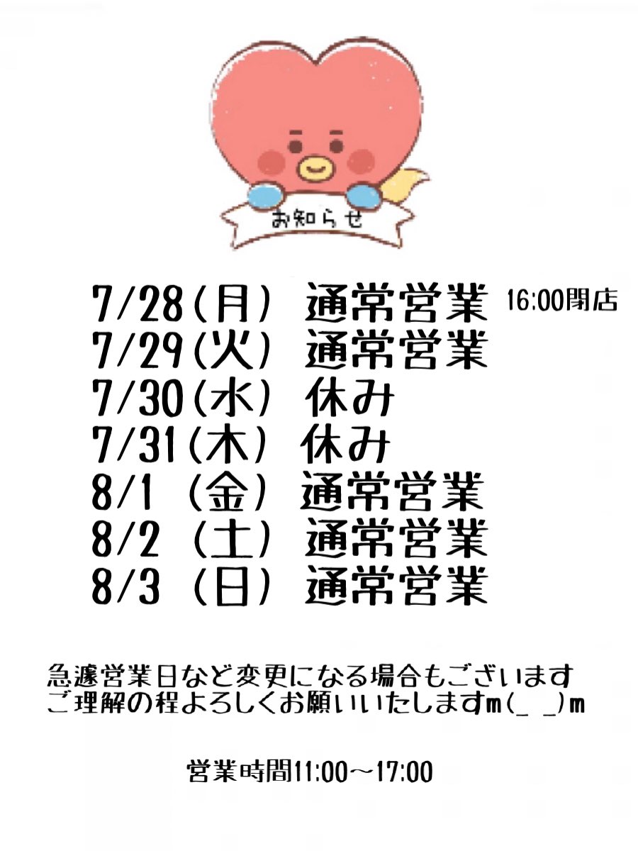 来週の予定です✏️

28日(月)16:00閉店
30(水)31(木)が休みになります
普段と休みが異なります
ご了承ください🙏

そのためタペストリー•特典イベントは
29(火)までとなります🙇‍♀️

8月はウリズルーム周年のために
イベント予定です🌟
詳細はお待ちください💜