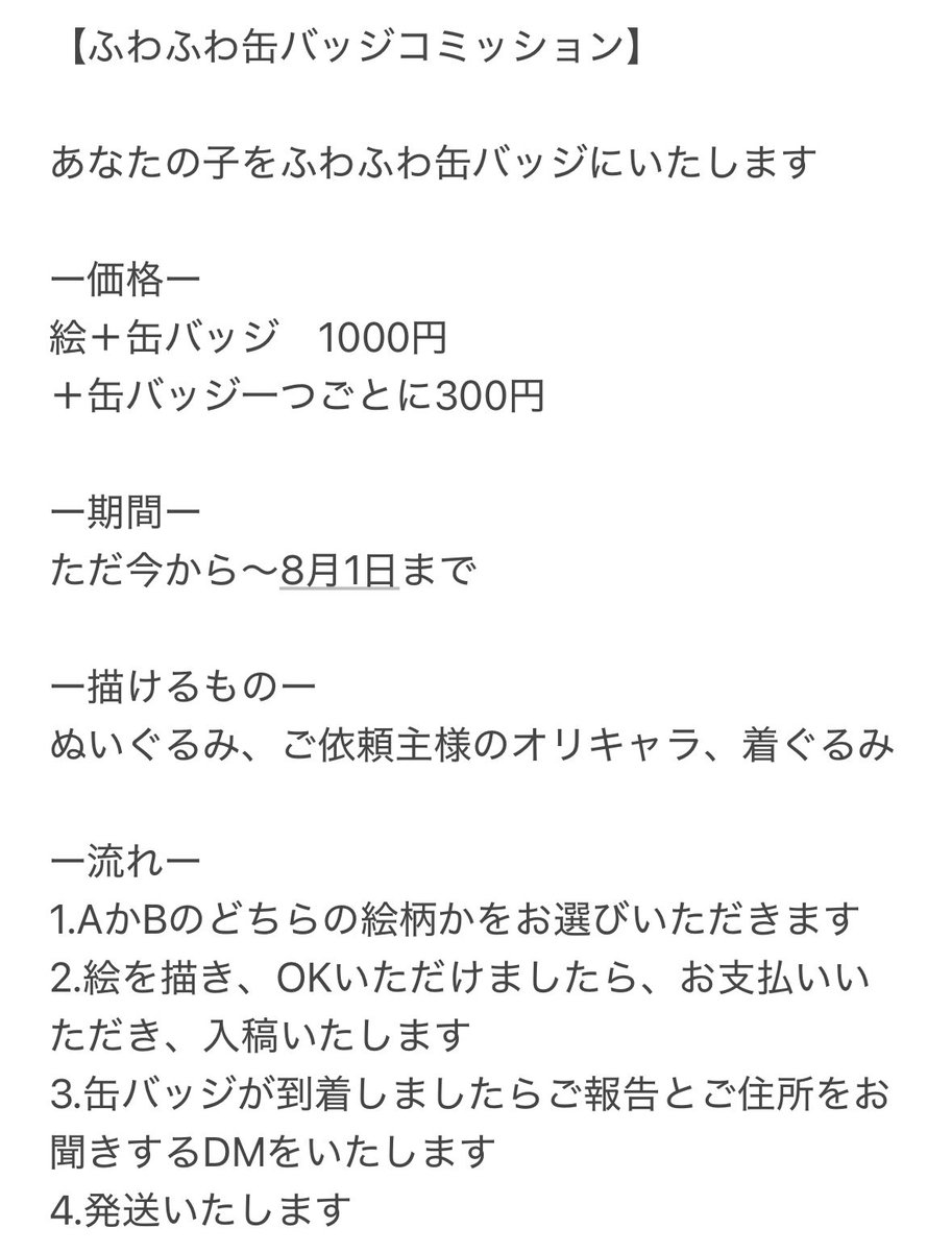 keromofu's tweet image. 【ふわふわ缶バッジコミッション】
ただ今よりふわふわ缶バッジコミッションを開始いたします!画像をよく読み、DMまたはこちらにリプをお願いいたします🙇♀️✨ご参加お待ちしております🥰