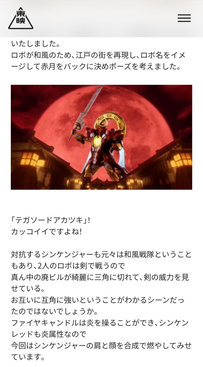 Alwendozhang's tweet image. Because Tega Sword Akatsuki is a Japanese style robo, they build Edo style building around it and had a Red moon at the back for the gattai scene

Akatsuki directly translated to &quot;Red Moon&quot;

#Gozyuger 
#ゴジュウジャーナル