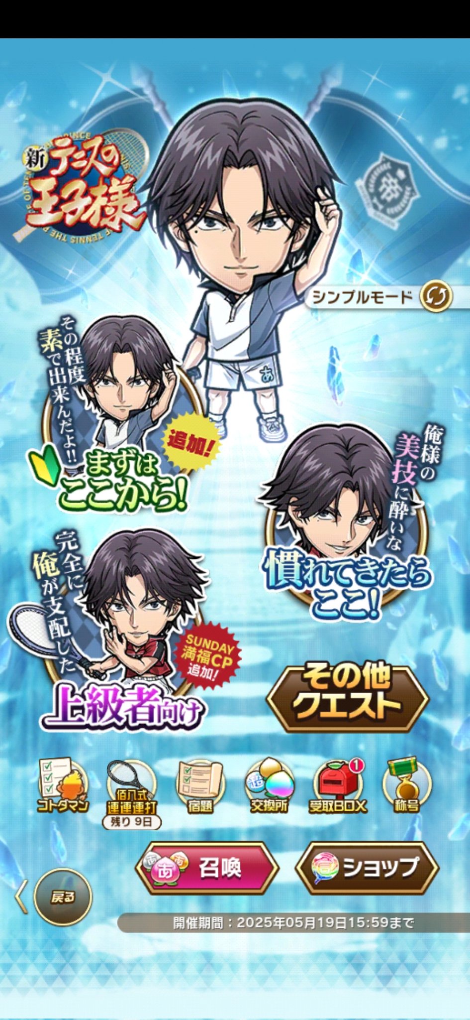 当選品　新テニスの王子様　コトダマン　コラボオリジナルボトル入りハンドタオル 当選品 新テニスの王子様 コトダマン コラボオリジナルボトル入り