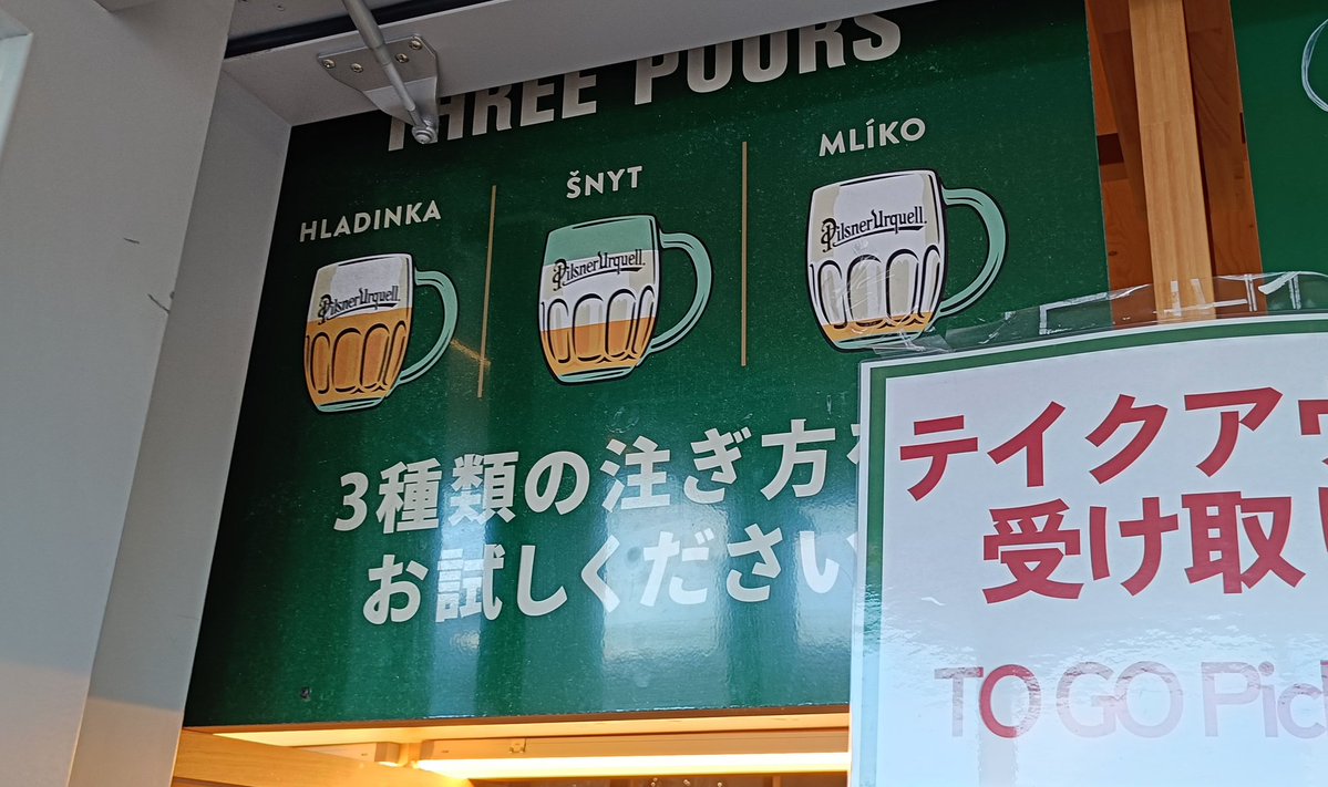 msc_ss's tweet image. チェコ館コンサートのあとは外の売店でチェコビール
ピルスナーウルクルで注ぎ方はミルコ