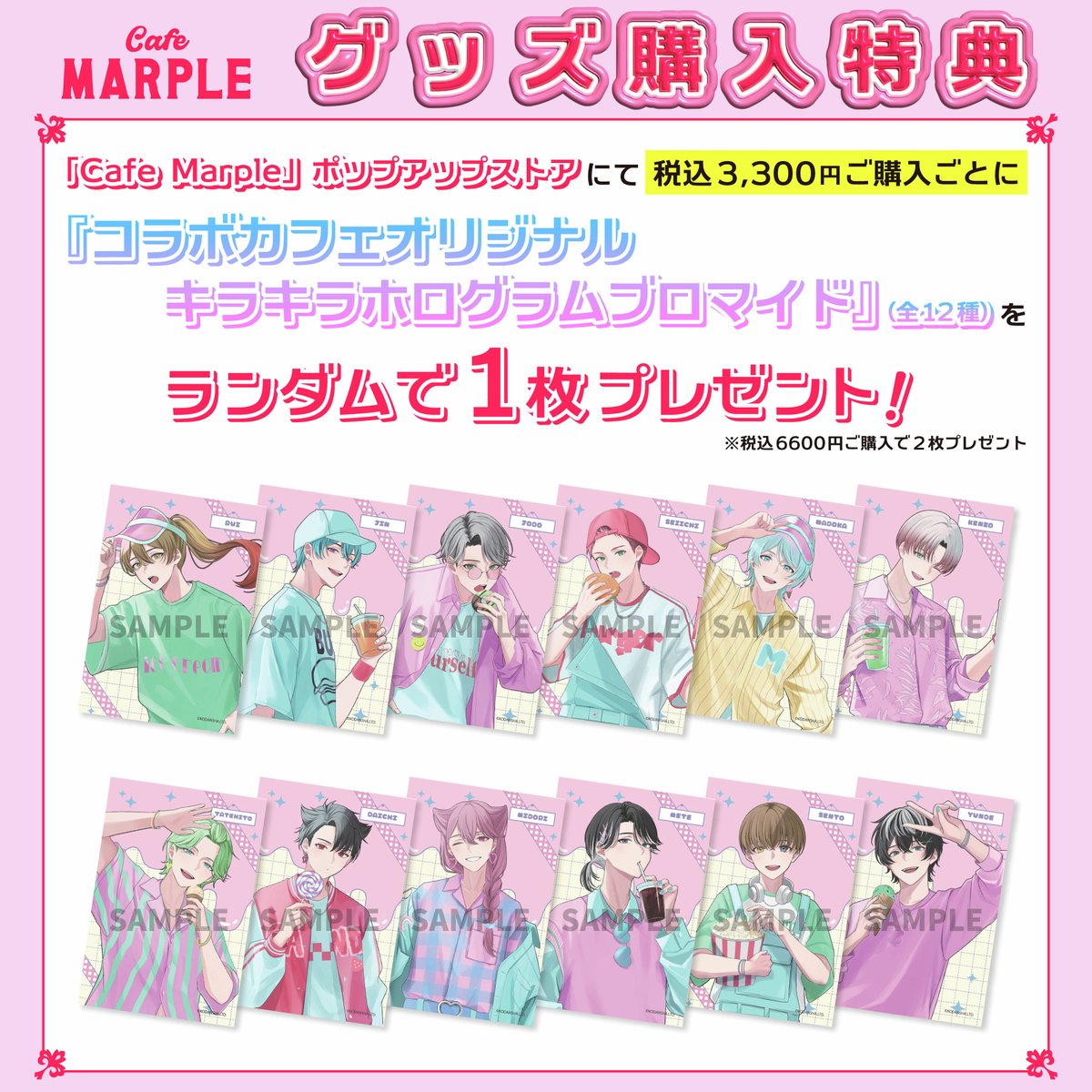 ハンドレコラボカフェ🍔🍹 グッズ購入特典🎁 ＼ 「Cafe Marple