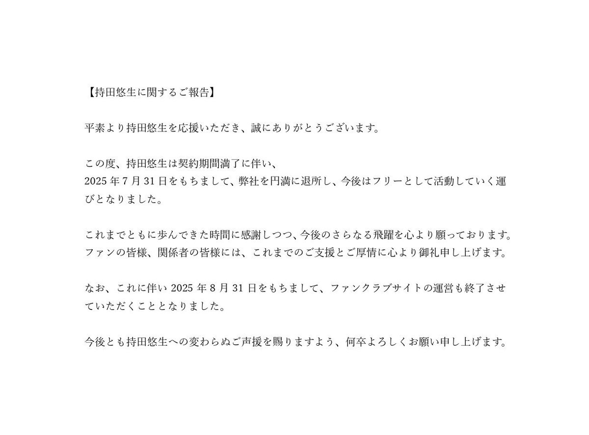 mochida0713_mg's tweet image. 【持田悠生に関するご報告】
mochida-haruki.com/contents/963918
