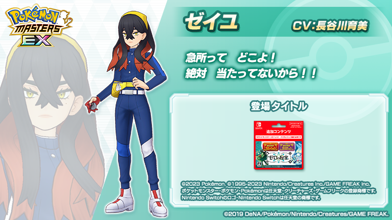 トレーナー紹介】 エピソードイベント「キタカミの里から 序章」で活躍