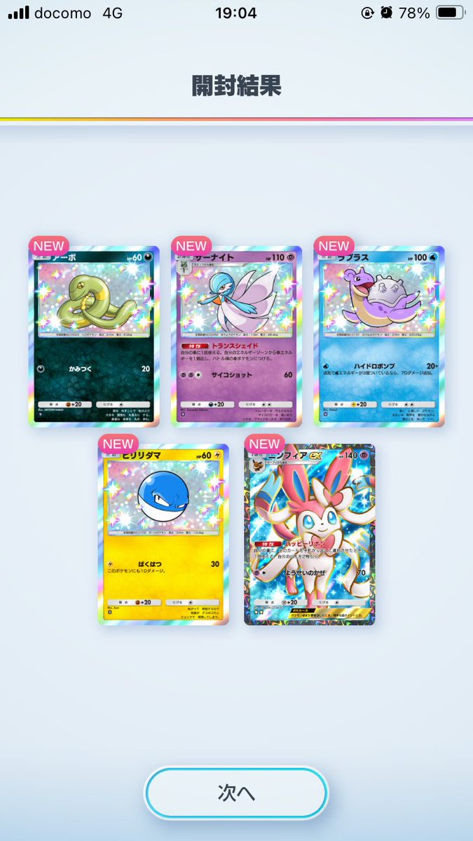 oDra0's tweet image. しばらくログインできてなかったポケポケ、
色々頑張ったご褒美パックきた･:*+.\(( °ω° ))/.:+