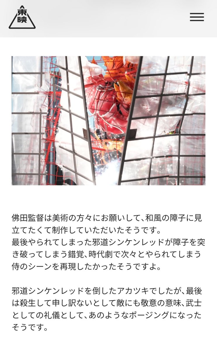 Alwendozhang's tweet image. Director Butsuda asked the production department to make building covered in protection screen for Jadou Shinken Red to fall on

This is to symbolize losing Samurai falls into the shoji screen on old Samurai movies

#Gozyuger 
#ゴジュウジャーナル