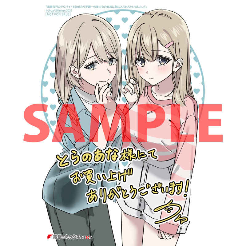 tora_ec_male_u's tweet image. (書籍)#ウルア 先生/漫画 #塩本 先生/原作 #秋乃える 先生/キャラクターデザインの『家事代行のアルバイトを始めたら学園一の美少女の家族に気に入られちゃいました。 』第1巻が好評発売中!とらのあな特典は「描き下ろしイラストカード」です!
ecs.toranoana.jp/tora/ec/item/2…