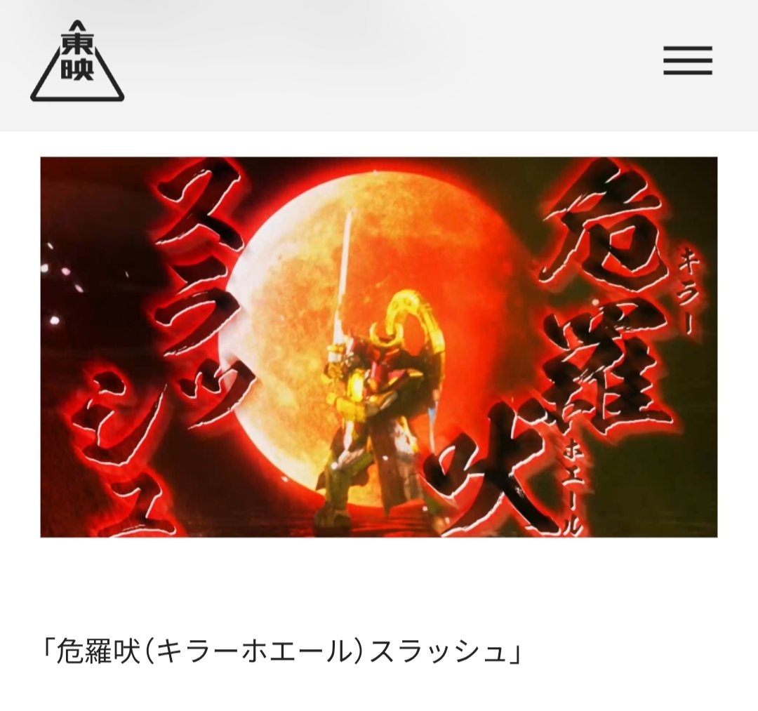 Alwendozhang's tweet image. The finisher is called &quot;Killer Whale slash&quot;

But the kanji for whale (Hoe-ru) is written with Hoeru&apos;s kanji from his name

#Gozyuger 
#ゴジュウジャーナル