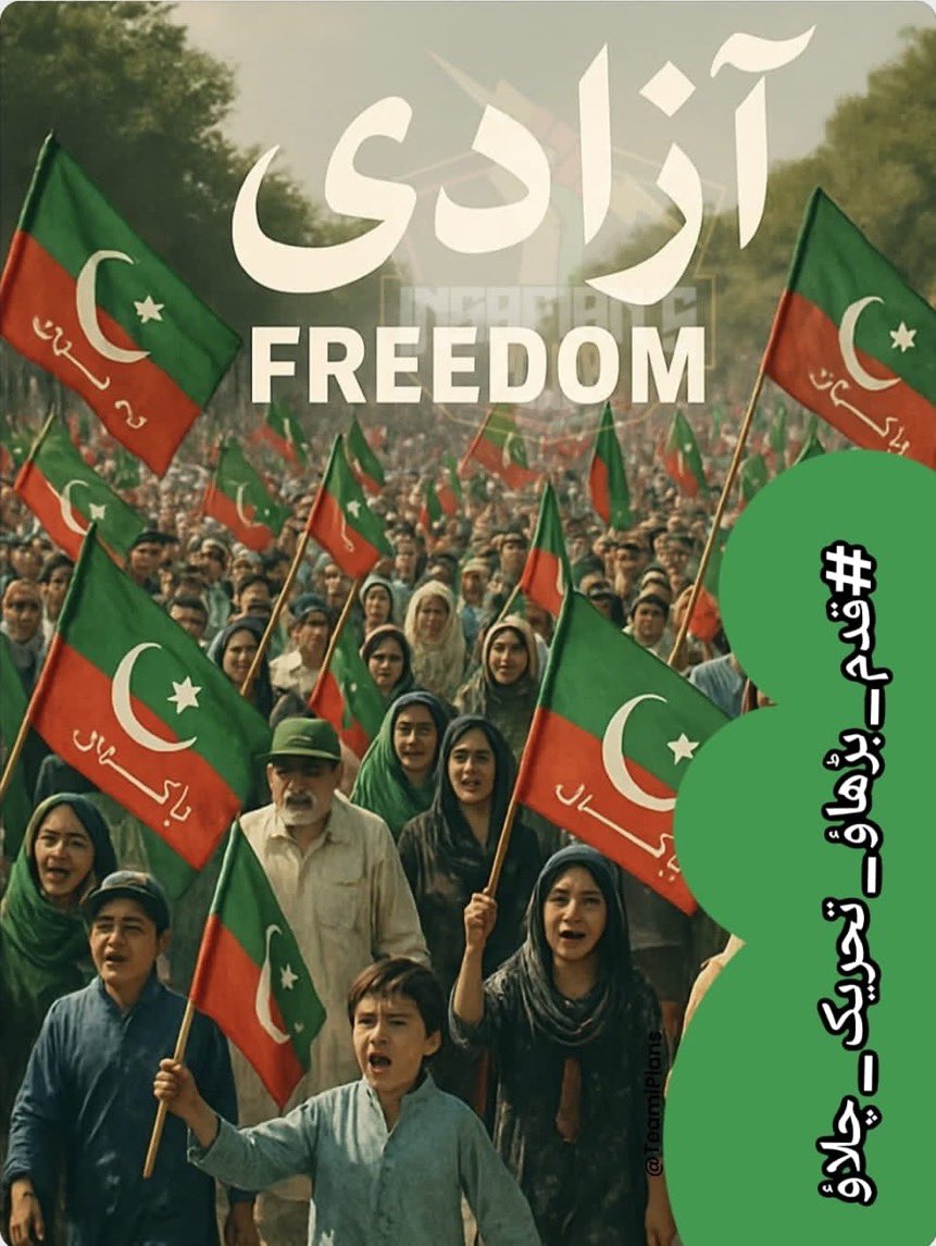 Ishaqbaig___'s tweet image. جنہیں کل تاریخ یاد رکھے گی،
وہ آج میدان میں ہوں گے۔
جن کے سینوں میں ایمان ہو،
اور آنکھوں میں وطن کا خواب…
وہ 5 اگست کو خاموش نہیں رہ سکتے۔
کپتان نے آواز دی ہے 
اب صرف قدم بڑھانا باقی ہے!
#کپتان_نے_پکارا_ہے