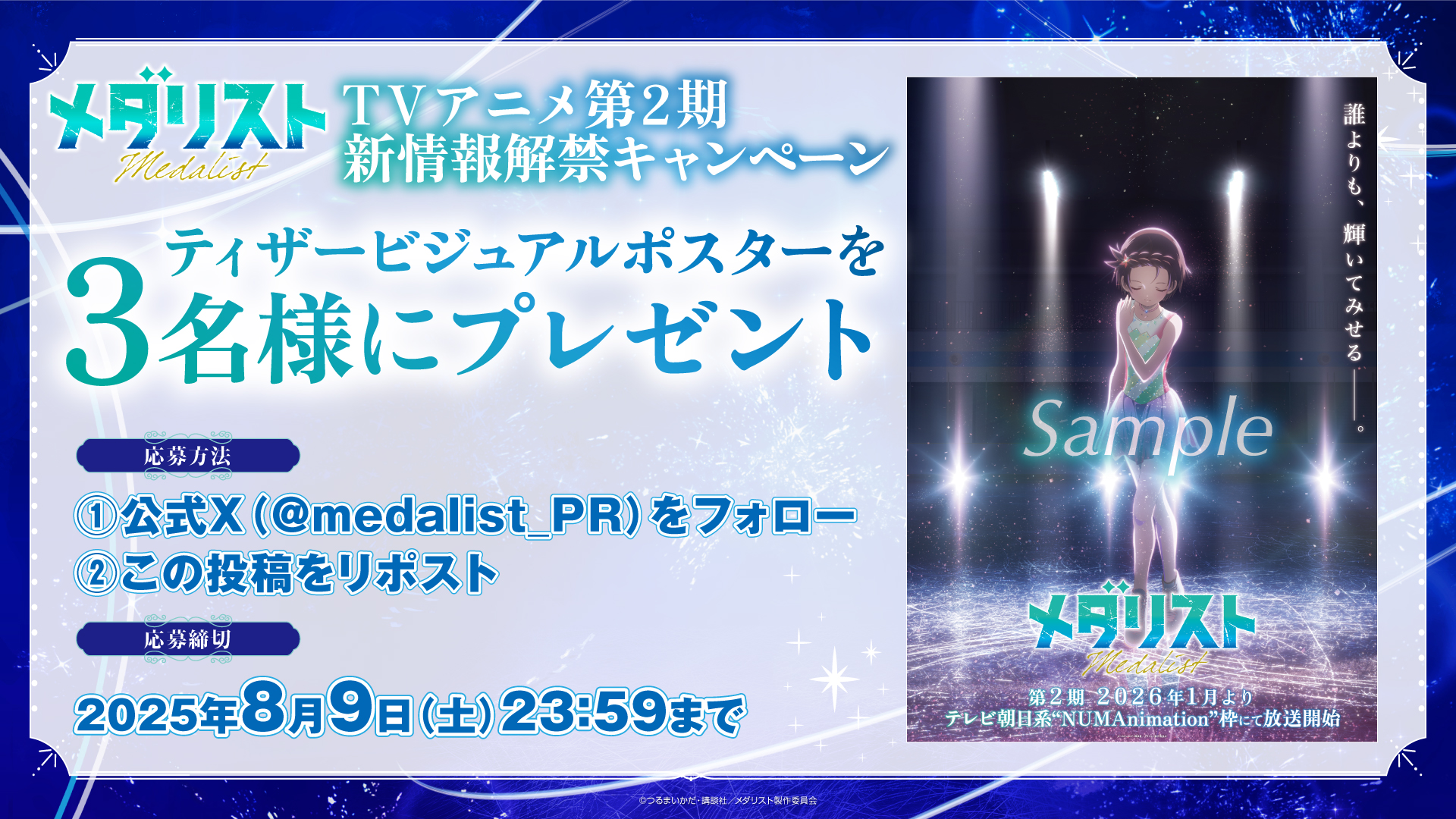 メダリスト　ペアビジュアル　当選　ポスター　限定　一点もの 儚さと力強さ🦄