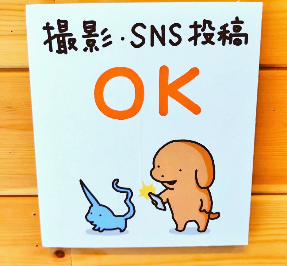 いぬちゃん いぬちゃん＠舊輕井澤a.k.a.旧軽井沢 on X