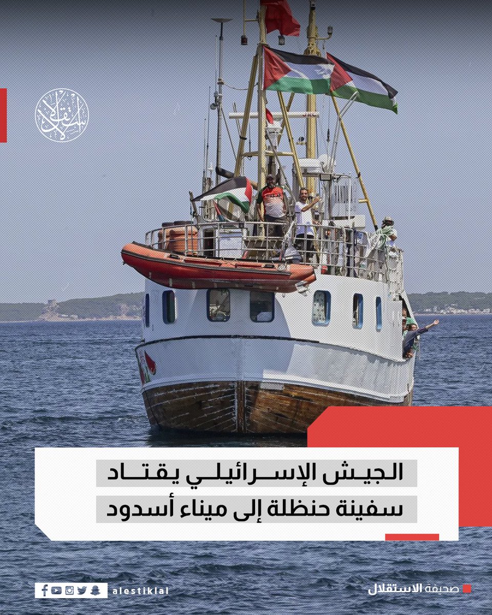 aysegulakyuz50's tweet image. İbranice gazetesi Yedioth Ahronoth,
— İsrail sözde ordusu tarafından ele geçirilen Handaleh gemisinin Aşdod limanına geldiğini söyledi.
#Hanzalagemisi