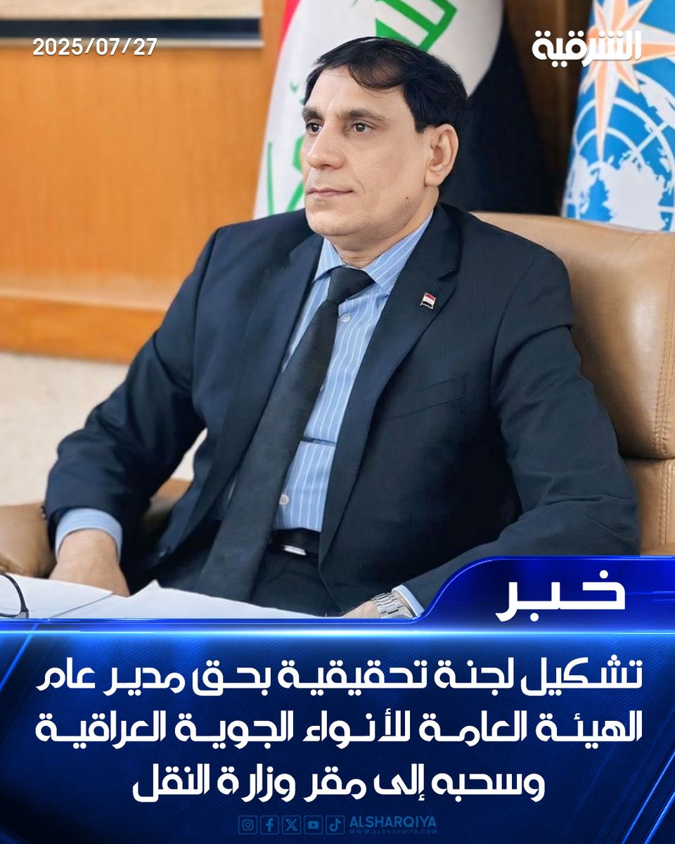 RadhyShow6's tweet image. احلى شي بحكومة العتاكة ولمامين القواطي انه اذا احد منهم فشل بمنصبة يحولوه الى منصب اخر بدل اقصائه ومحاسبتة
مدير انواء جوية يتحول الى وزارة النقل؟؟ كيف وما السبب ولماذا؟ يمكن محيبس يريد يسوي كوليكشن مال فاشلين حوله؟
#لا_يا_هتلية