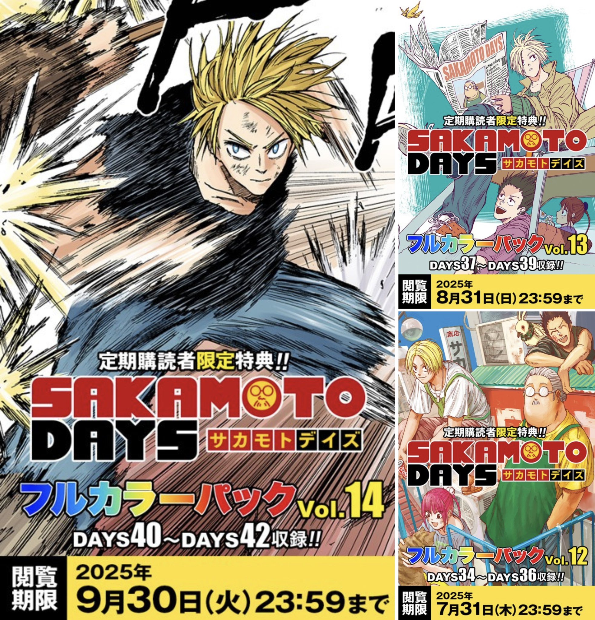 SAKAMOTO DAYS/サカモトデイズ グッズ情報【ファンアカウント