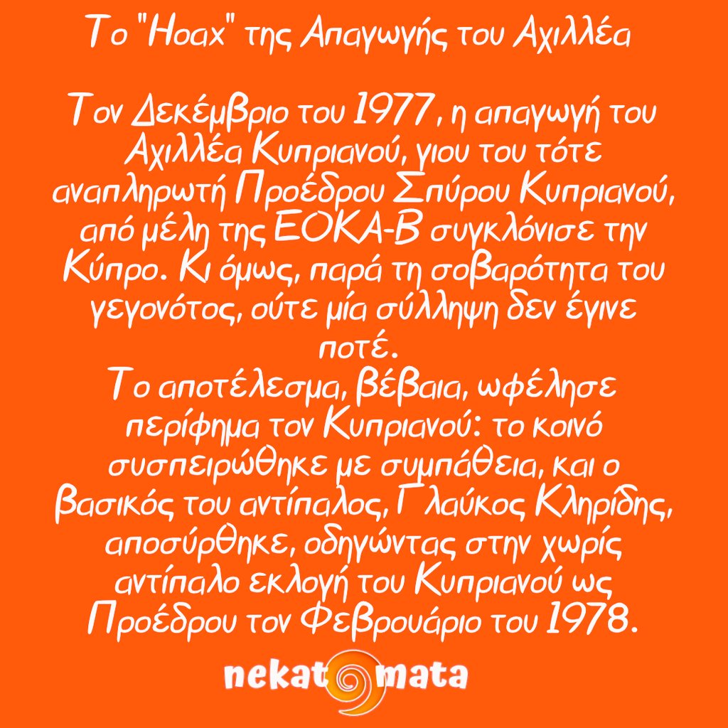 nekatomata's tweet image. Συνομωσίες... η ειδικότητα μας... Part3
#nekatomata #cyprus