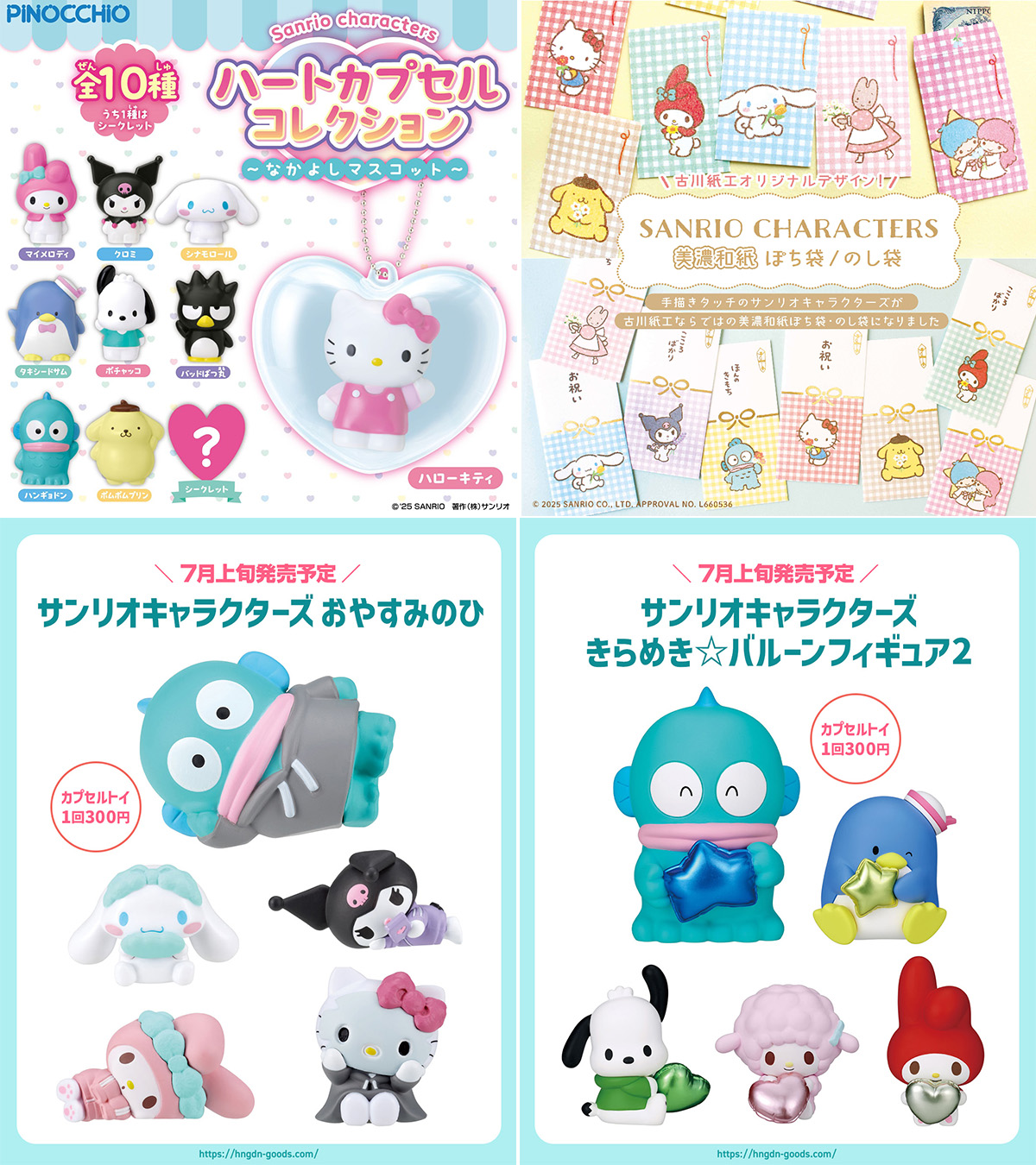 サンリオキャラクターズ 推しにときめく♪ ハンギョドン サンリオキャラクターズ 推しにときめく ハンギョドン