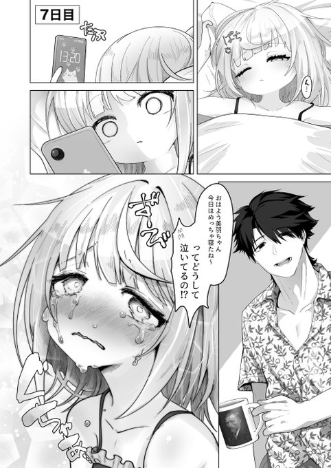 姪と過ごす7日間。7日目 