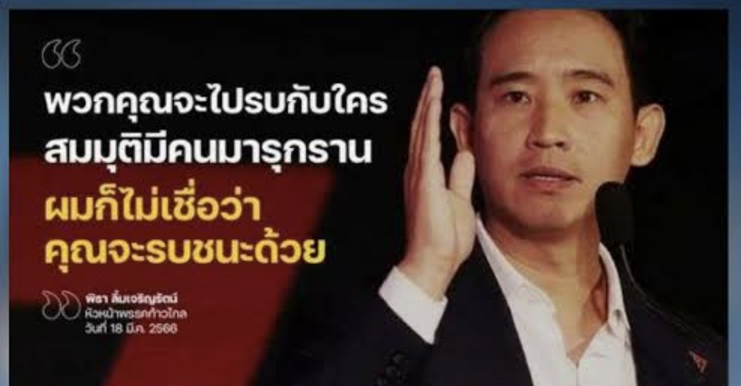 MovieMove5's tweet image. ยูเครน-รัสเซียรบกันจนทุกวันนี้ยังไม่จบ
อิหร่าน-อิสราเอล เปิดฉากรบกัน
ถึงวันนี้ ไทยกับกัมพูชากำลังรบกัน
ประเทศใกล้กันเขาไม่รบกันแล้ว
ไอ้ประเทศที่บอกเมื่อกี้อยู่ใกล้กัน
เดี๋ยวนี้เขาใช้เรือประมงรบกัน
ที่รบกันอยู่ใช้เครื่องบินรบ จรวดมิสไซล์ รถถัง เรือรบ
กูไม่สนโลก
รู้ตัวกี่โมง?