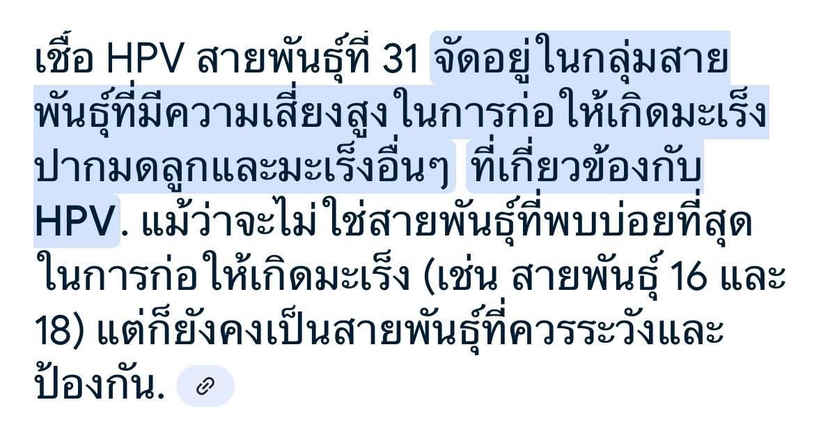 Eaaaw's tweet image. มีน้องคนนึงมาปรึกษาในกลุ่มเฟซว่าเขาติดเชื้อ HPV สายพันธุ์ที่ 31 ซึ่งคุณหมอบอกว่ามักจะติดจากห้องน้ำสาธารณะและความเครียด ซึ่งตัวนี้เป็นตัวร้ายแรงที่สุดเพราะมักจะพัฒนาไปเป็นมะเร็งได้ ผู้หญิงทุกคนอาจจะต้องระวังให้มากขึ้น ดูแลตัวเองด้วยนะ ขอให้ทุกคนปลอดภัยสุขภาพแข็งแรงนะครับ