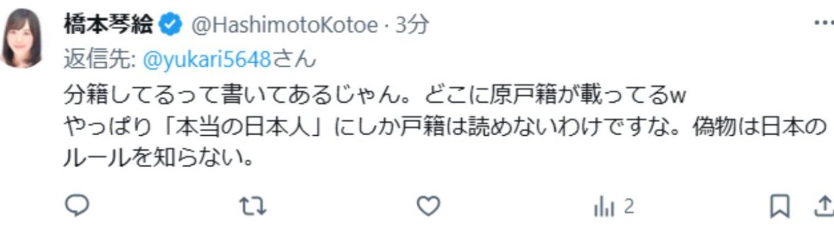 yukari5648's tweet image. 今回の件で皆様も分かったと思います。
①帰化人に「あいつは帰化人だ!」と言われたら日本人は魔女狩りにあう
②原戸籍を出しても探せない場合、同じ日本人に「本当の日本人にしか戸籍は読めない」と偽物と呼ばれる…
