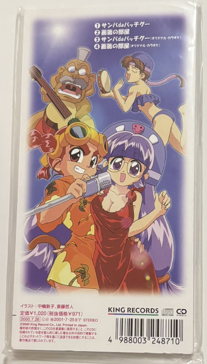 Windjdj's tweet image. バッチィ&グーコ / サンバ da バッチグー (2000年発売)
こちらも昨日で発売25周年を迎えていました。
アニメ『六門天外 モンコレナイト』主題歌。
歌うは本編で敵キャラを演じた、声優の氷上恭子&今井由香。
メインヒロインの堀江由衣も同アニメで曲を発表もこちらはシングル化なし。#1日1枚8cm