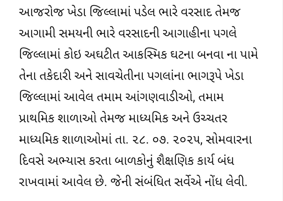 ખેડા જિલ્લાના નાગરિકો-વાલીઓને નમ્ર અપીલ.