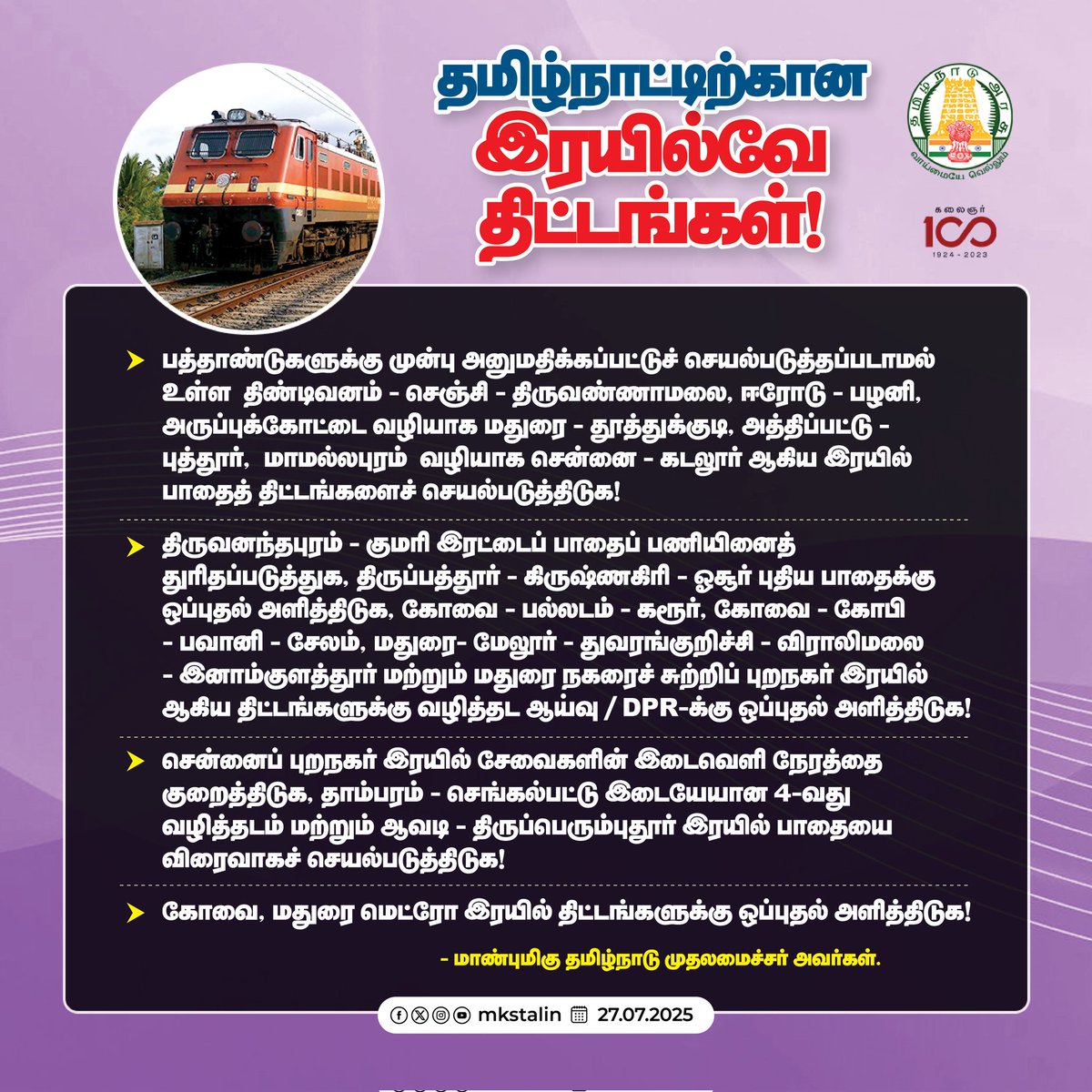 dayatiger197312's tweet image. 10 ஆண்டுகளுக்கு மேலாக முடங்கி இருந்த தமிழக புதிய ரயில் பாதை திட்டங்களுக்கு நிதி ஒதுக்கி விரைந்து செயல்படுத்திட தமிழக முதல்வர் @CMOTamilnadu
பாரத பிரதமருக்கு @narendramodi
வலியுறுத்தி கடிதம்
நன்றி @Chief_Secy_TN தலைமைச் செயலாளர் அவர்களுக்கு நமது கோரிக்கை ஏற்று கடிதம் அனுப்பியதற்கு