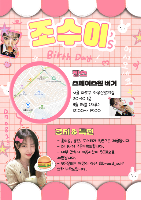 bread_sui's tweet photo. 2025 SUI BIRTHDAY EVENT

🍔스페이스원 버거 08.15 

#SUI #CandyShop https://t.co/LMFqLKx1Gy