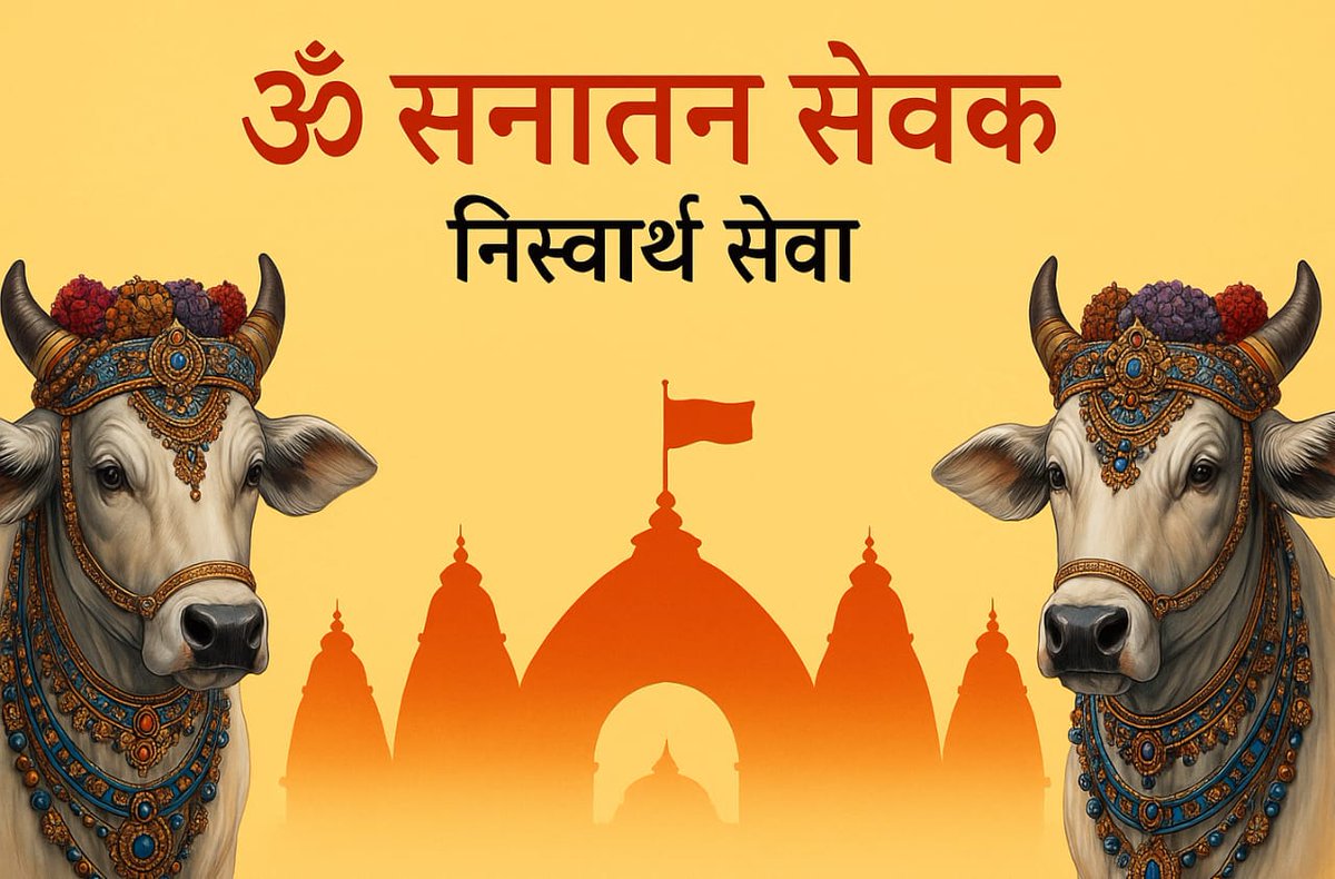 𝐔𝐝𝐚𝐲 B S𝐢𝐧𝐠𝐡56🐂🕉️🌍🚩 (@udaybsingh56) on Twitter photo #ॐ_सनातन_सेवक द्वारा आज असम, गौआलपाड़ा की गौशाला में गेंहू के आटे का पावन दान किया गया। जैन समूह का सहृदय धन्यवाद, ईश्वर आपको सदैव स्वस्थ व समृद्ध रखें।
जय गौ माता 🐂 🚩
<a href="/PMOIndia/">PMO India</a> <a href="/HMOIndia/">गृहमंत्री कार्यालय, HMO India</a> <a href="/LalanSingh_1/">Rajiv Ranjan (Lalan) Singh</a> <a href="/himantabiswa/">Himanta Biswa Sarma</a> <a href="/PetaIndia/">PETA India</a> <a href="/OmSanatanSevak1/">ॐ सनातन सेवक</a> <a href="/peta/">PETA</a> <a href="/OfficialTeamHBF/">OfficialTeam 🄷🄱🄵 🐂🚩🔥</a> #ॐ_सनातन_सेवक द्वारा आज असम, गौआलपाड़ा की गौशाला में गेंहू के आटे का पावन दान किया गया। जैन समूह का सहृदय धन्यवाद, ईश्वर आपको सदैव स्वस्थ व समृद्ध रखें।
जय गौ माता 🐂 🚩
<a href="/PMOIndia/">PMO India</a> <a href="/HMOIndia/">गृहमंत्री कार्यालय, HMO India</a> <a href="/LalanSingh_1/">Rajiv Ranjan (Lalan) Singh</a> <a href="/himantabiswa/">Himanta Biswa Sarma</a> <a href="/PetaIndia/">PETA India</a> <a href="/OmSanatanSevak1/">ॐ सनातन सेवक</a> <a href="/peta/">PETA</a> <a href="/OfficialTeamHBF/">OfficialTeam 🄷🄱🄵 🐂🚩🔥</a>