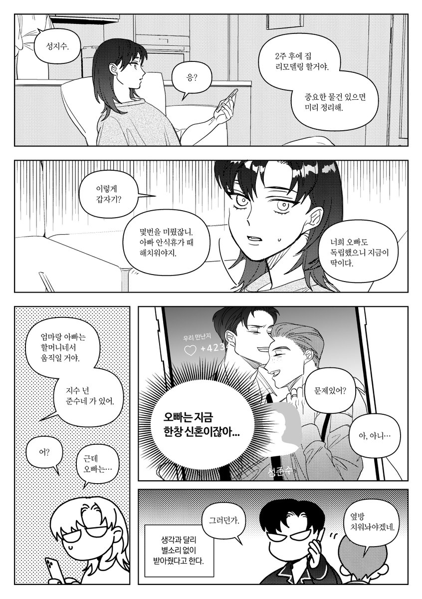 nolee001's tweet image. 대운동회 수고 많으셨습니다!!!
오늘 행사에서 나눔했던 준쟁 페이퍼 제가 그린 부분만 올려요!!!
짧은 이야기지만 재밌게 보셨길,,,~~~