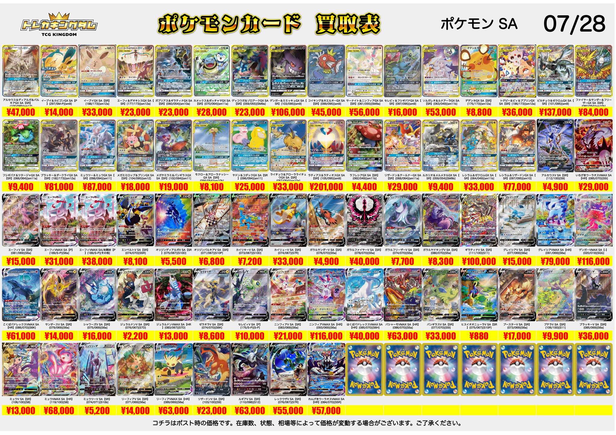 ポケモンまとめ売り マッハ秋葉原店 on X: 
