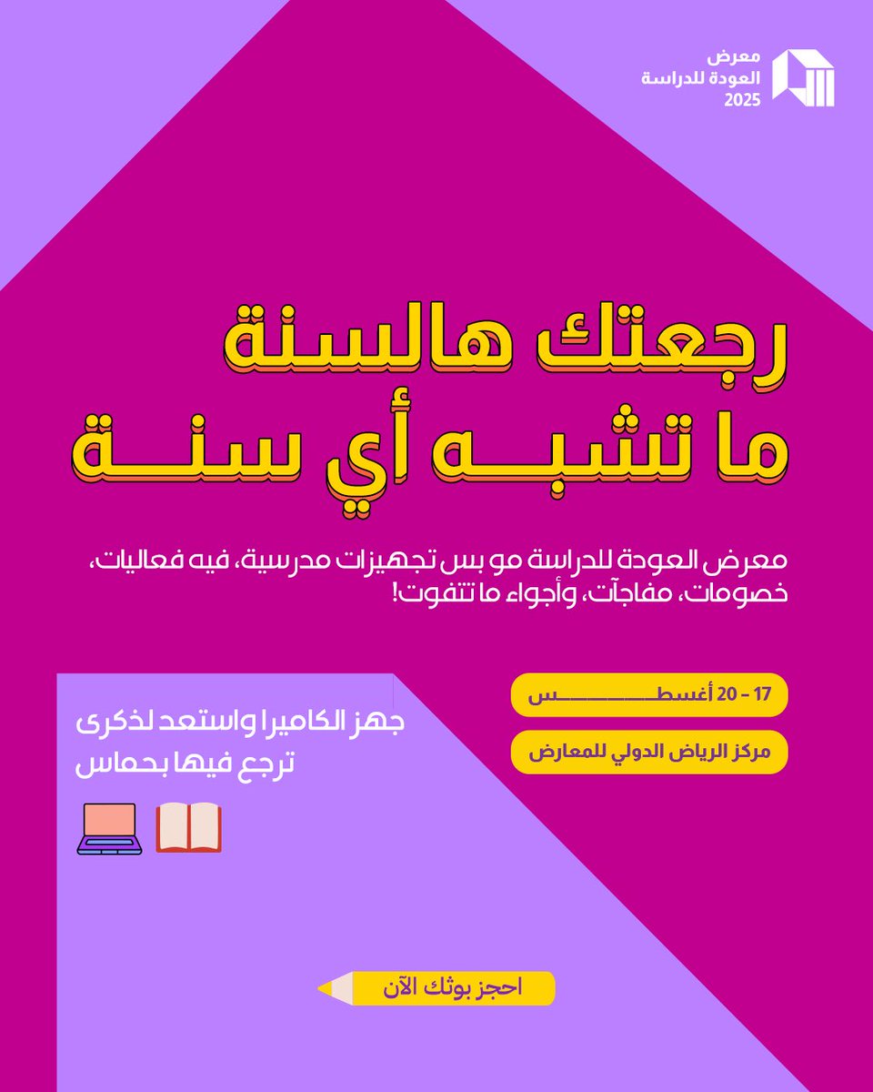 Back To School العودة للدراسة tweet media