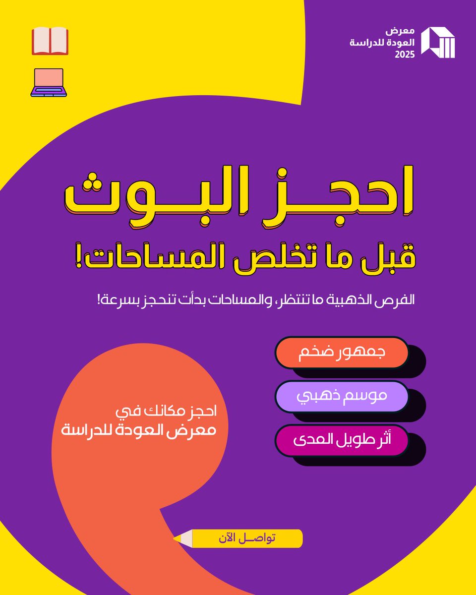 Back To School العودة للدراسة tweet media