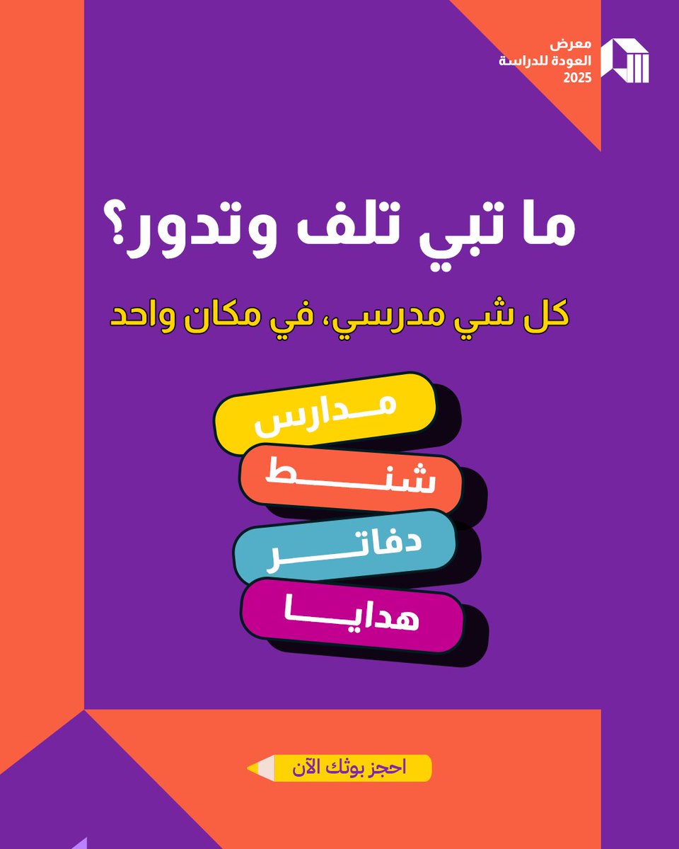 Back To School العودة للدراسة tweet media