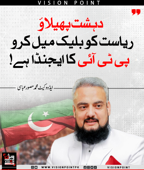 VisionPointPK's tweet photo. "دہشت پھیلاؤ، ریاست کو بلیک میل کرو — پی ٹی آئی کا ایجنڈا ہے!"
ایڈووکیٹ محمد مصور عباسی

#ExposePTI #PTIUnmasked #RealFaceOfPTI #TruthAboutPTI #visionpoint
@MusawarAbbasi01 https://t.co/eI3On8hHLL