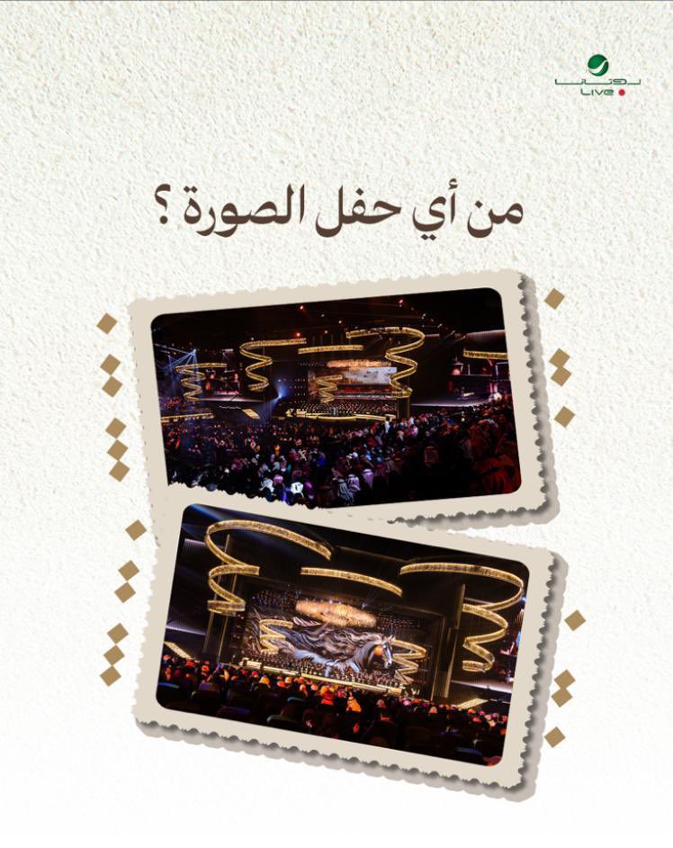 RotanaLive's tweet image. من أي حفلة الصورة.؟💬 👇

#روتانا_لايف