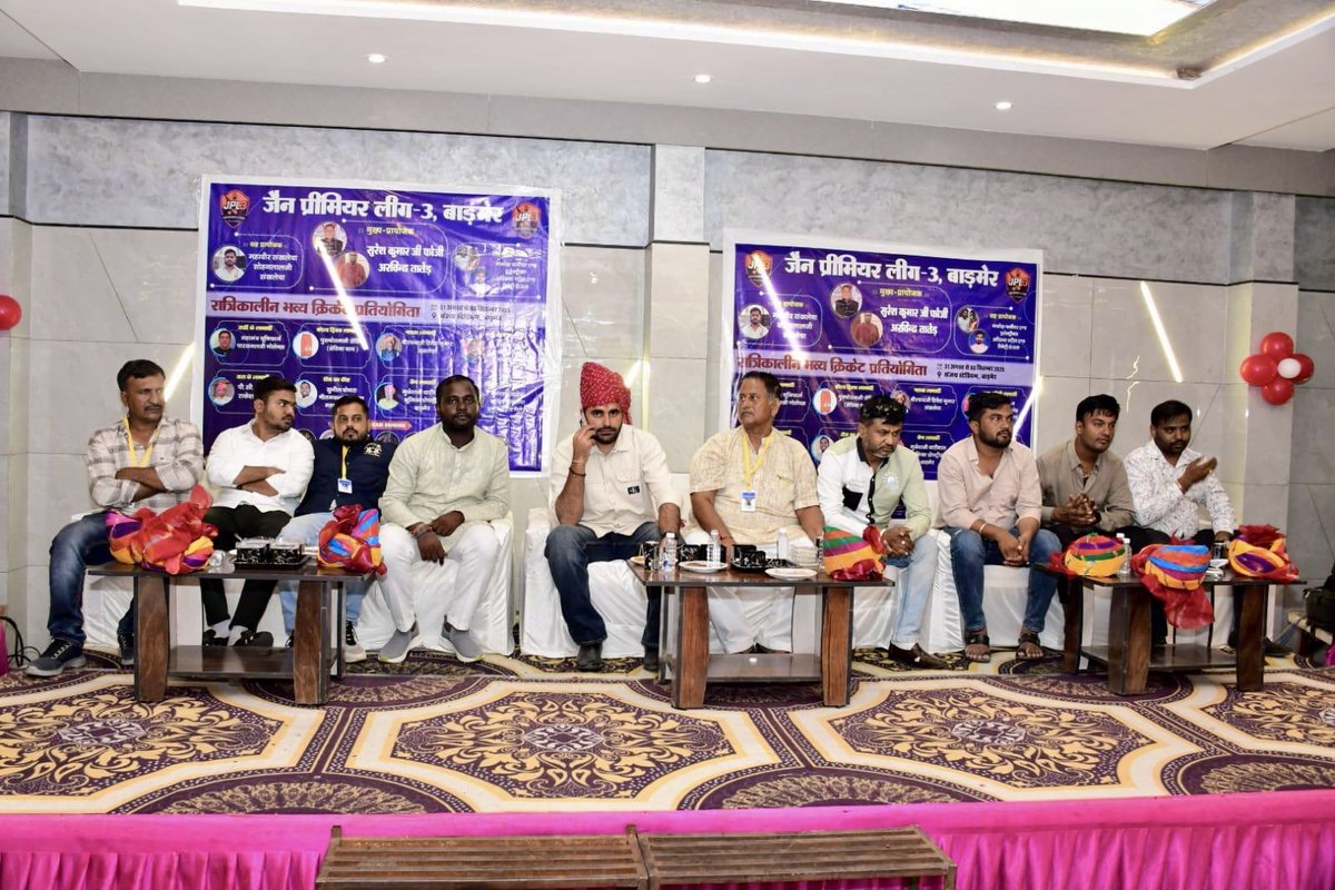 RavindraBhati__'s tweet image. 📍ऋषभ क्लब एंड रिसोर्ट, गडरा रोड, बाड़मेर
आज जैन प्रीमियर लीग के टीम ऑक्शन कार्यक्रम में सम्मिलित हुआ। इस अवसर पर आयोजकों एवं खिलाड़ियों से भेंट कर उनका उत्साहवर्धन किया तथा लीग की सफलता हेतु शुभकामनाएं प्रेषित कीं। कार्यक्रम में श्री प्रवीण सेठिया, श्री सुरेश फौजी, श्री वीरचंद…