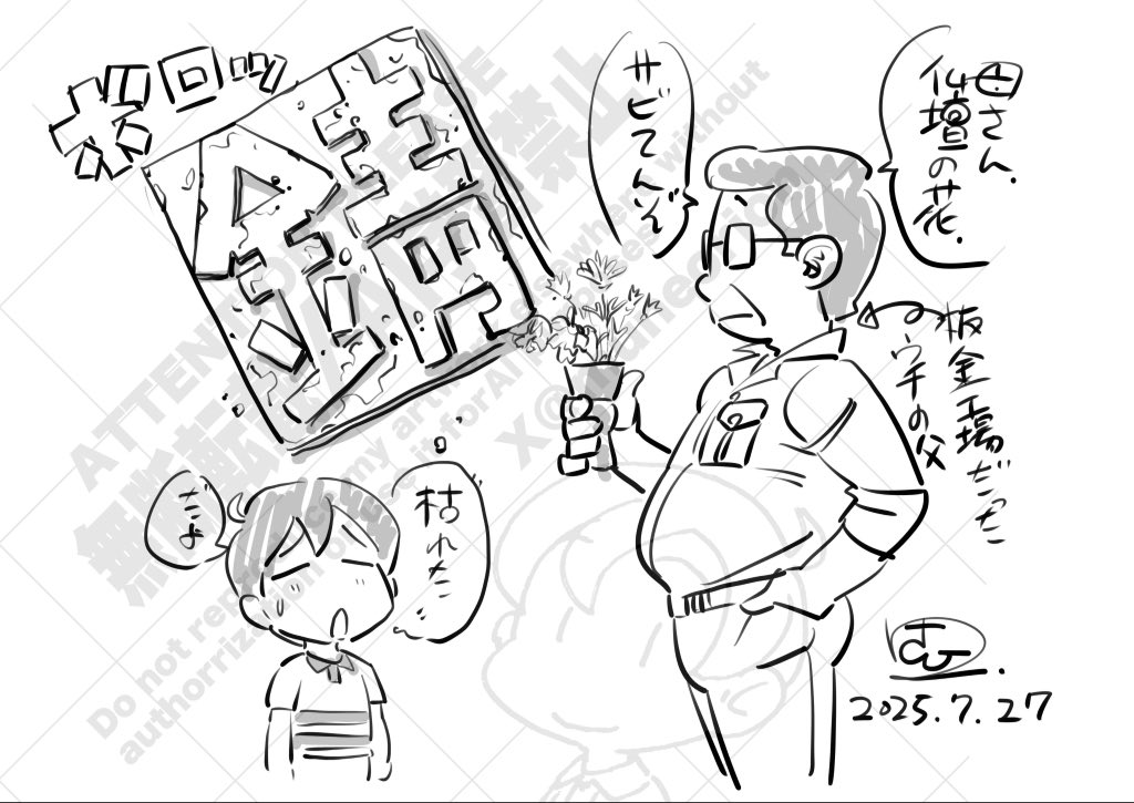 muneorion's tweet image. 日記マンガ特別編。今日はMANZEMIのオンライン作画相談会でした、ここで出た今月のお題“錆”ということで“枯れた花を錆びた”といつも言ってた親父殿を描きました。