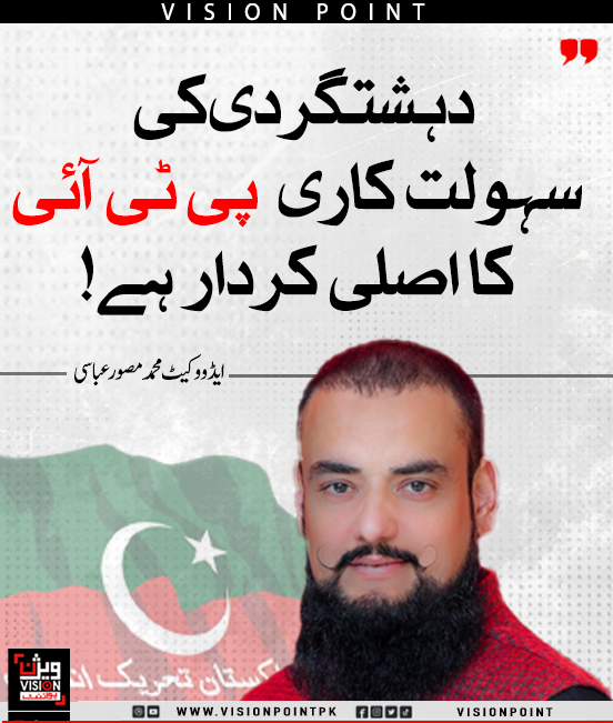 VisionPointPK's tweet photo. "دہشتگردی کی سہولت کاری — پی ٹی آئی کا اصلی کردار ہے!"
ایڈووکیٹ محمد مصور عباسی

#ExposePTI  #PTIUnmasked #RealFaceOfPTI #TruthAboutPTI #visionpoint
@MusawarAbbasi01 https://t.co/3EVz6gEn52