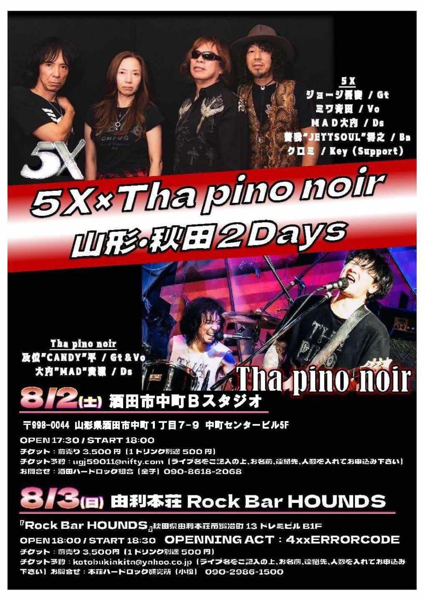 BlacklistedProd's tweet image. 【今週のBlack-listed関連ライヴ情報】
8/2(土)SHIGEKI FUJII x SPiRiTRiAL@東京・高円寺ショーボート、17:00/17:30。3(日)4xxERRORCODE@秋田・由利本荘ハウンズ、18:00/18:30。