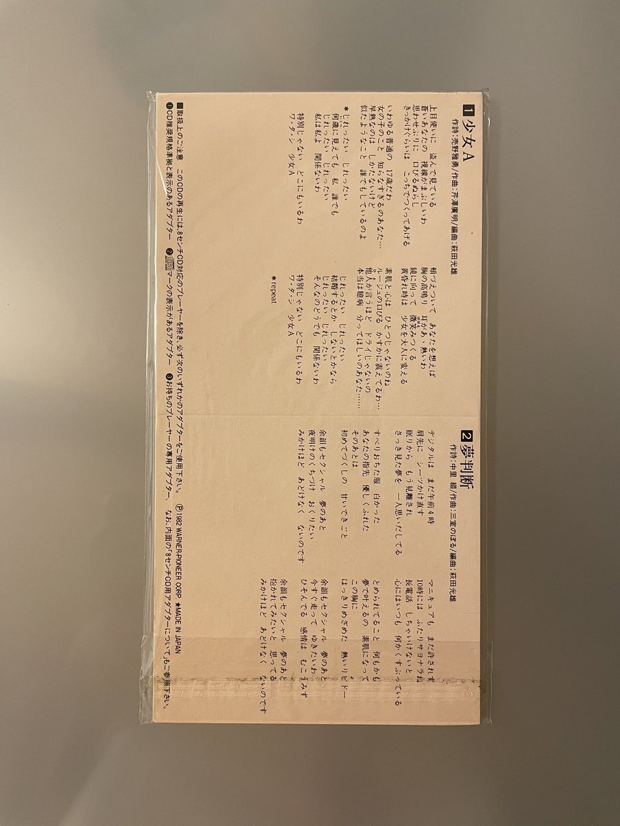 hanimage58's tweet image. 1982年7月28日に中森明菜ちゃんの「少女A」が発売されて43周年。作詞:売野雅勇さん、作曲:芹澤廣明さんによる作品です。デビュー曲「スローモーション」から一転して少し不良っぽい危うさを感じるアップテンポな作品に仕上がっております。明菜ちゃんの代表作の1つでございます。
#中森明菜
#少女A