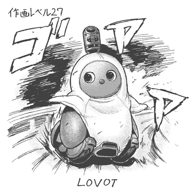 ロボメカ作画練習レベル27、LOVOT描きました。
部分的に複雑な機械を描けるのは今のうちな気がする。
次はコレより作画レベルが1だけ高いと思うロボットかメカを持ってきてください。 